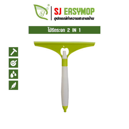 ที่รีดน้ำ SJEASYMOP รุ่น ที่รีดน้ำ B05 สีเขียว_7